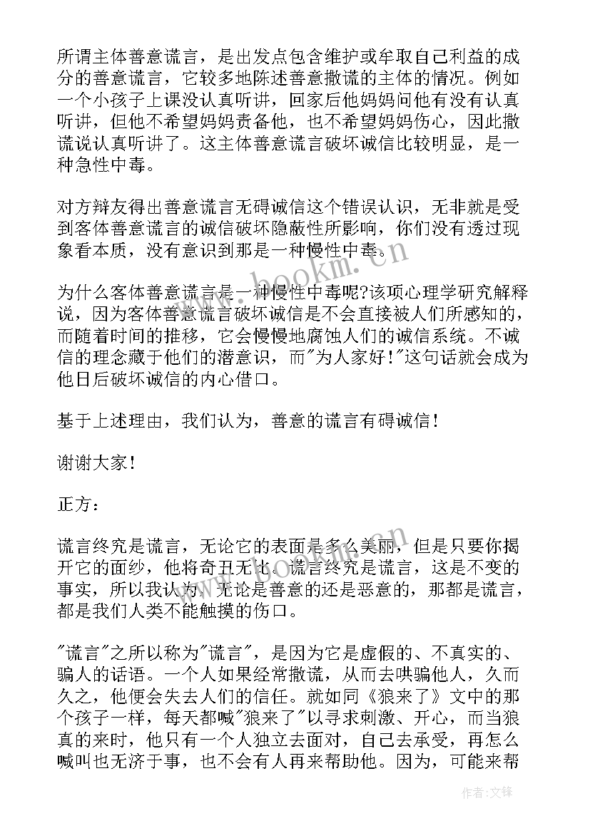 2023年辩论赛发言稿格式(优秀5篇)