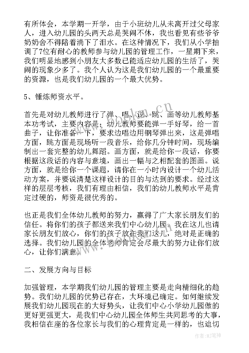 最新幼儿的发言稿(优质9篇)