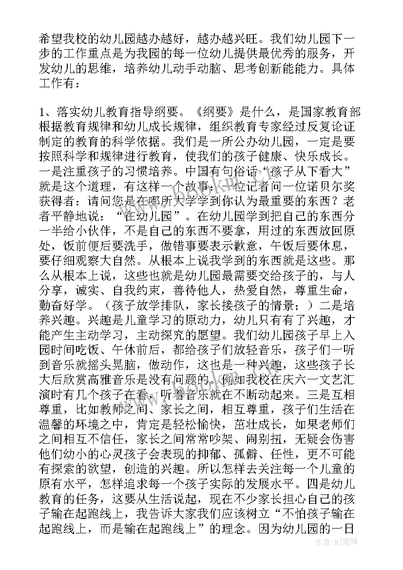 最新幼儿的发言稿(优质9篇)