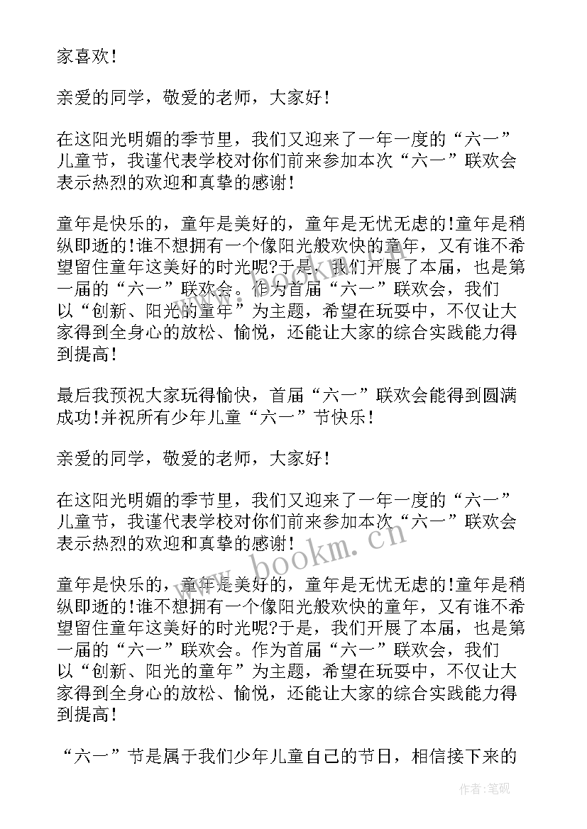 最新欢庆国庆发言稿 欢庆六一发言稿(模板5篇)