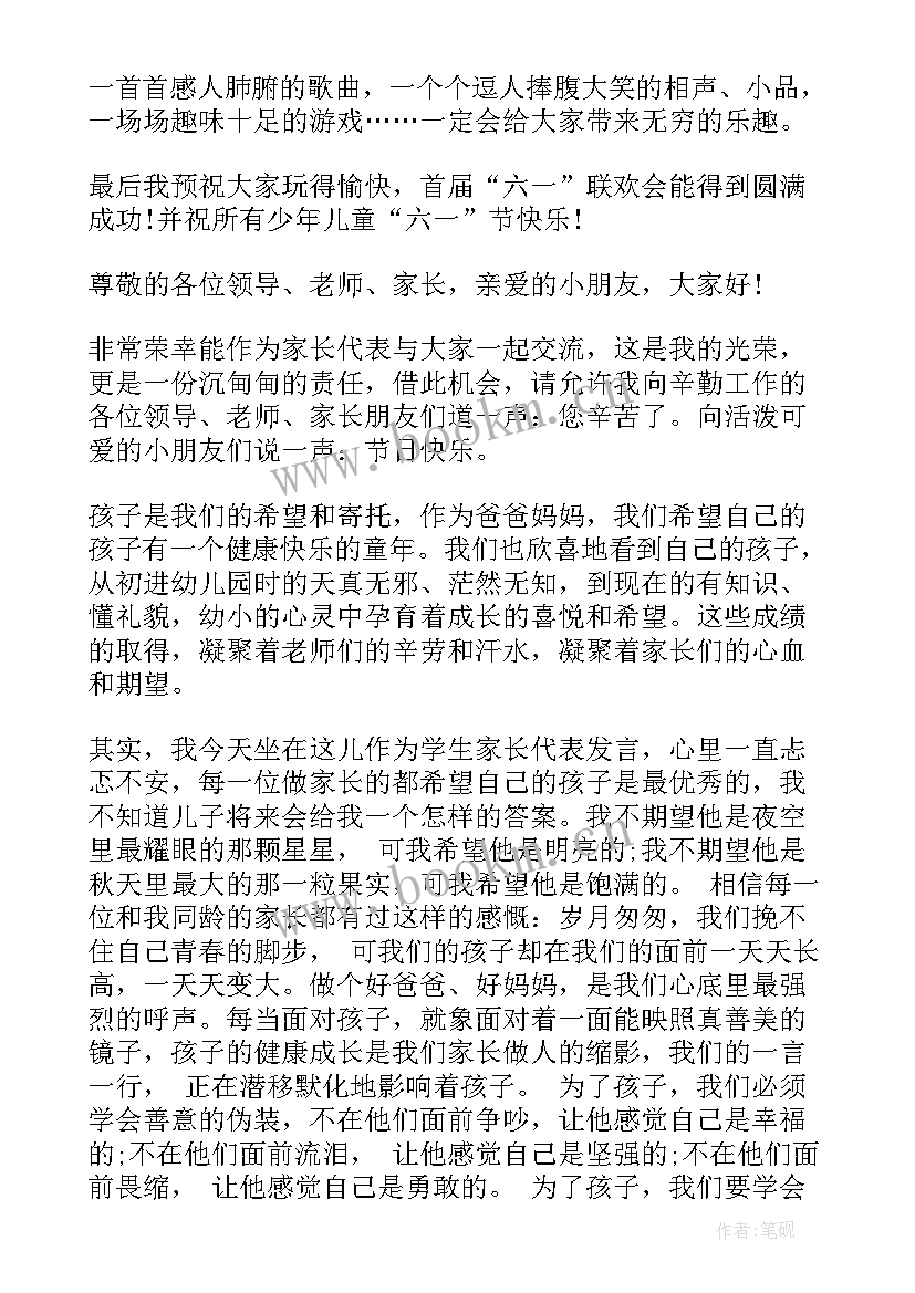 最新欢庆国庆发言稿 欢庆六一发言稿(模板5篇)