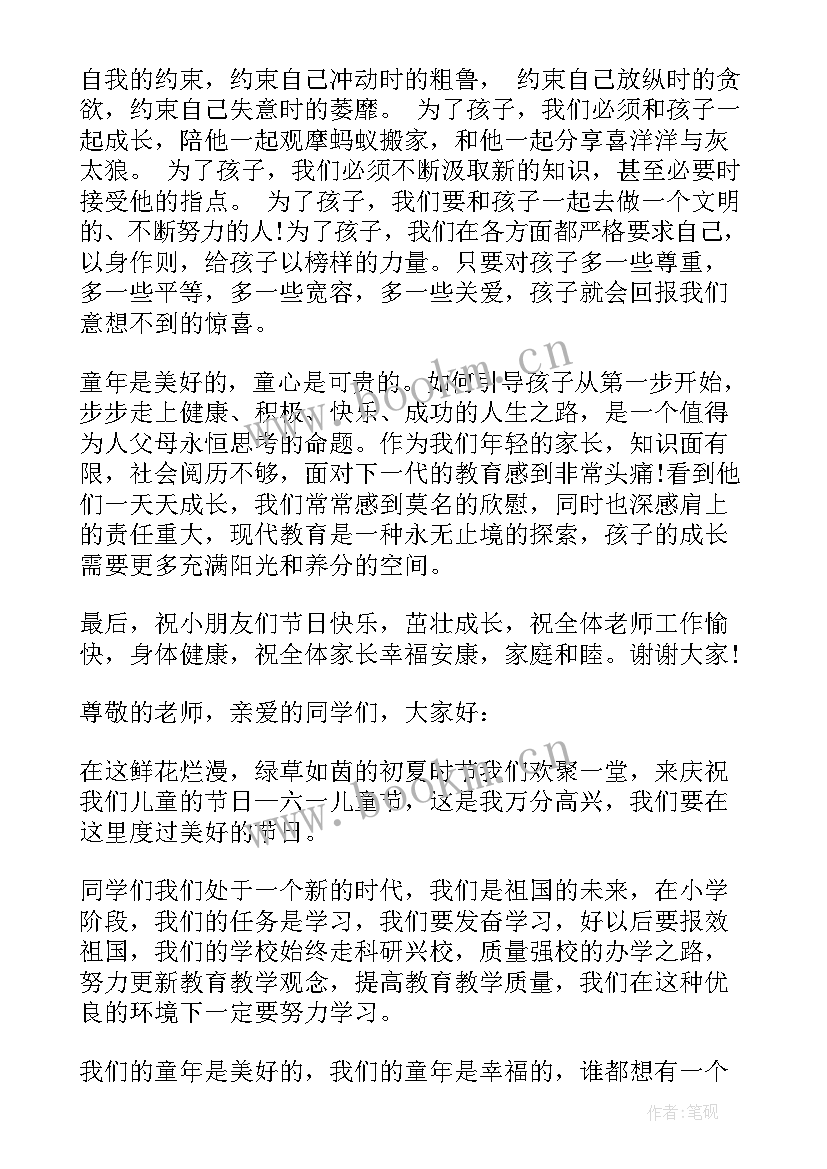 最新欢庆国庆发言稿 欢庆六一发言稿(模板5篇)