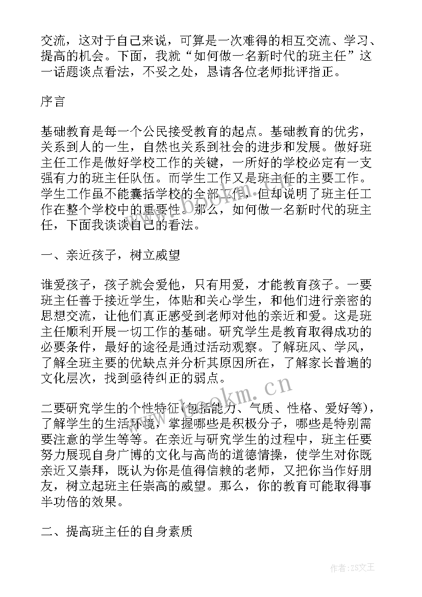 新教师培训会代表发言稿 新教师入职培训会教师代表发言稿(通用5篇)