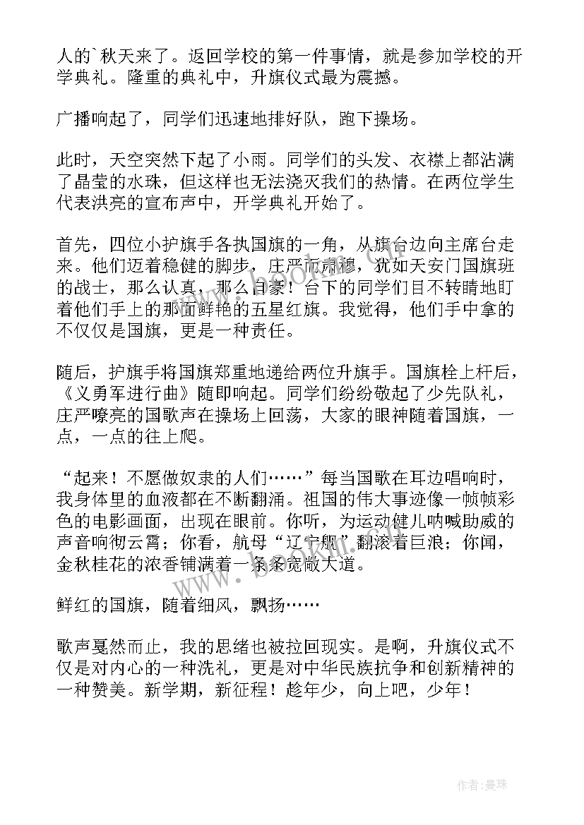 2023年六年级升旗仪式发言稿(通用5篇)