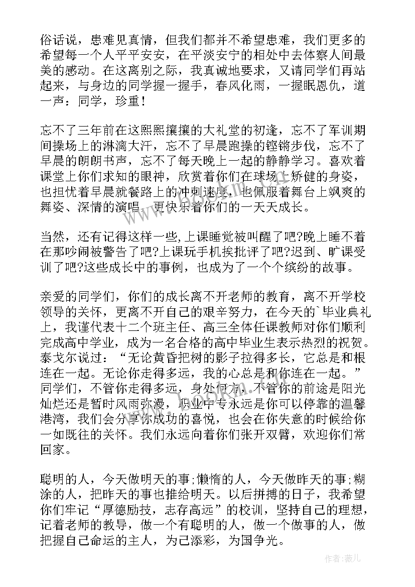 2023年毕业聚会老师讲话 毕业聚会老师发言稿(精选5篇)