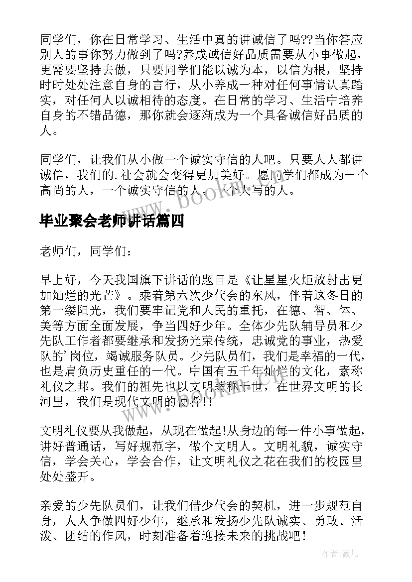 2023年毕业聚会老师讲话 毕业聚会老师发言稿(精选5篇)