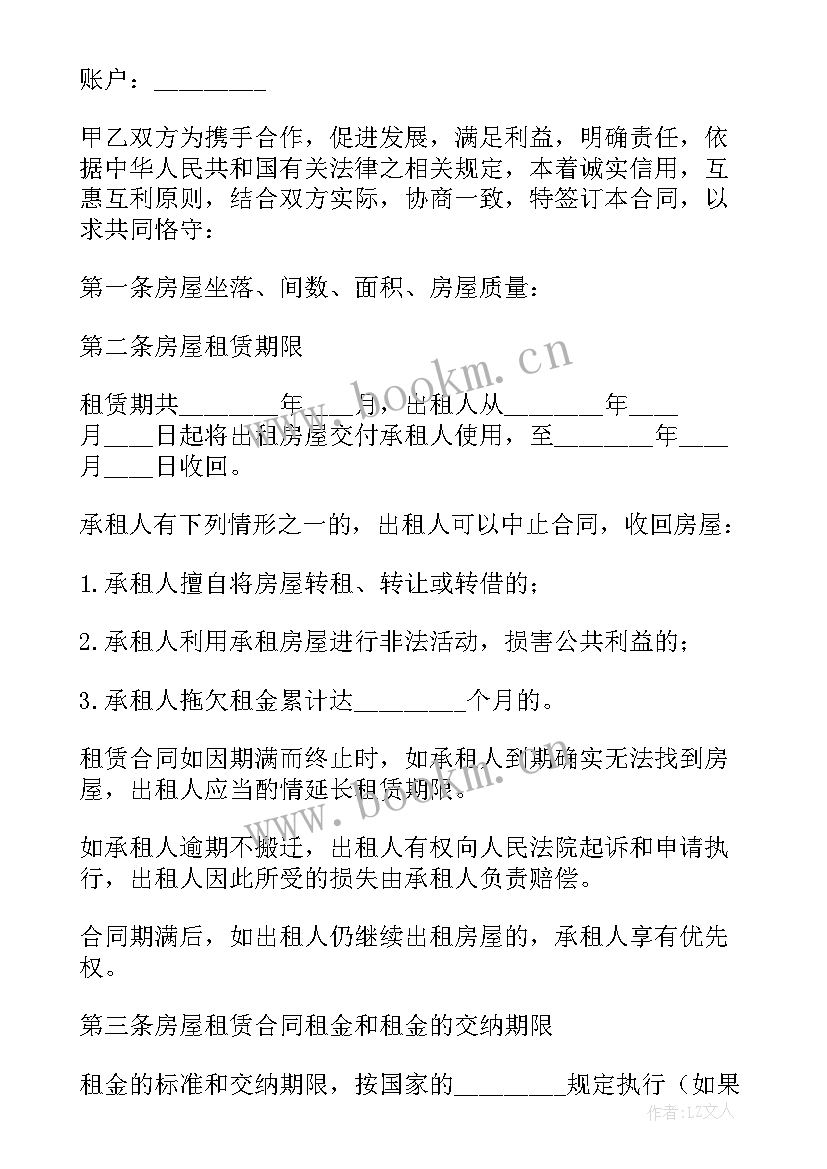 2023年苏州租房合同 苏州市房屋租赁合同电子合同(模板5篇)