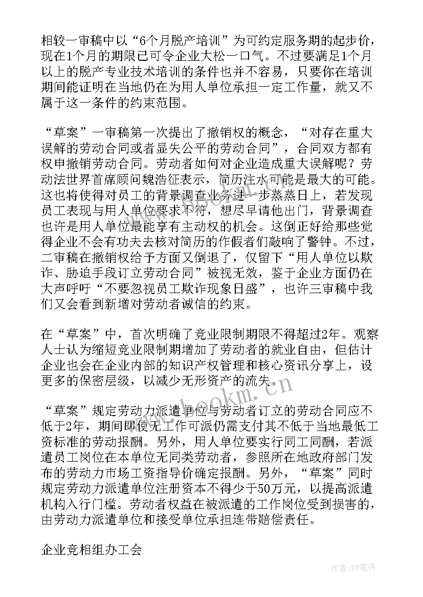 劳动合同法工作地点约定同一个省内驻点合法吗(模板7篇)