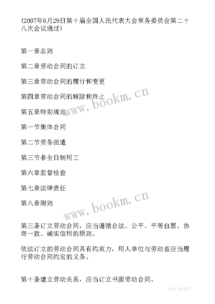 劳动合同法工作地点约定同一个省内驻点合法吗(模板7篇)