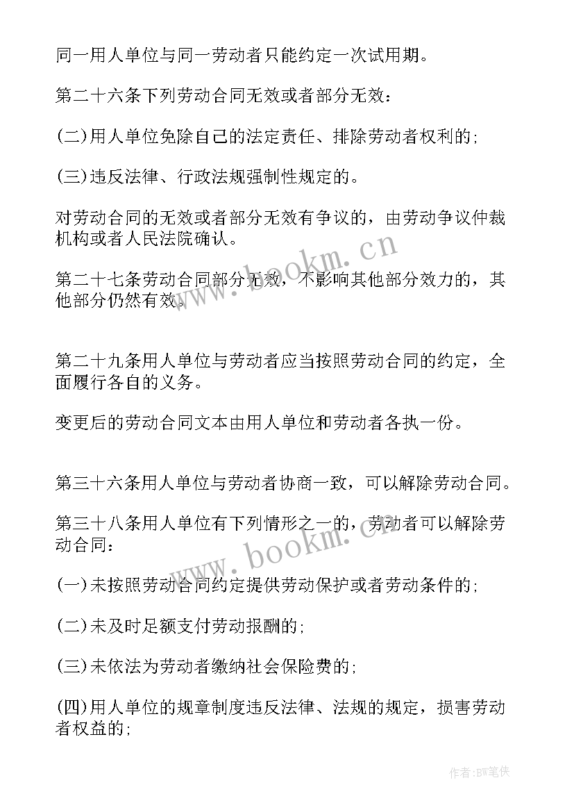 劳动合同法工作地点约定同一个省内驻点合法吗(模板7篇)