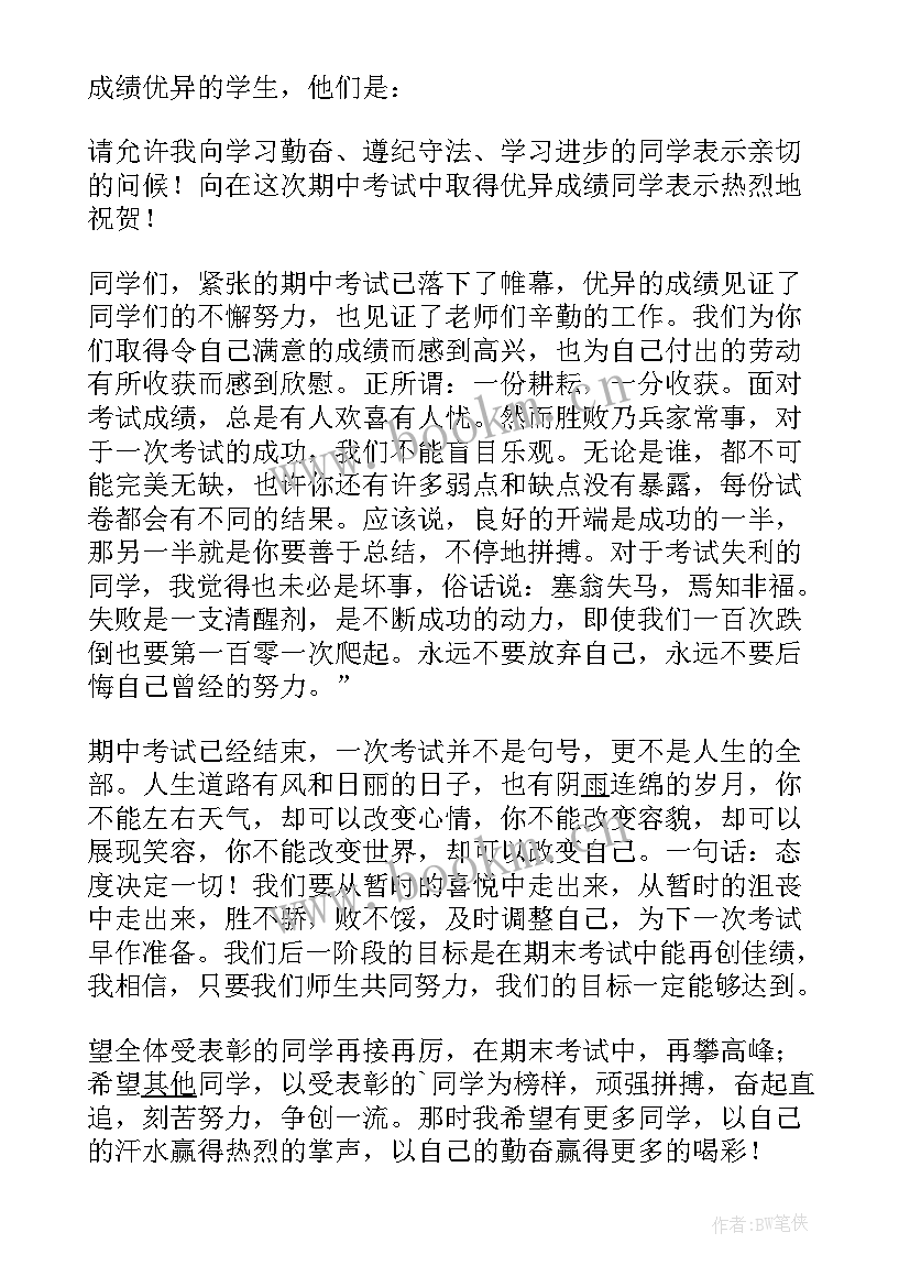 小学期中德育总结发言稿 小学生期试总结发言稿(模板5篇)