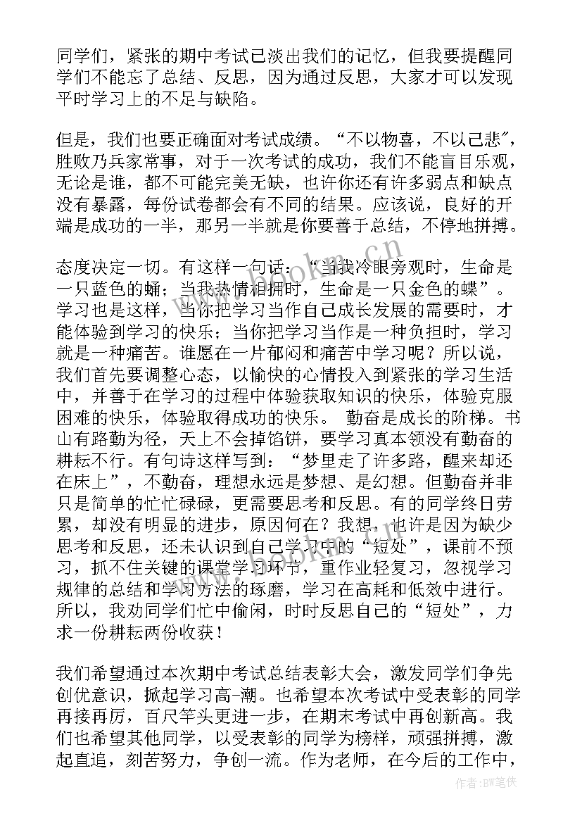 小学期中德育总结发言稿 小学生期试总结发言稿(模板5篇)