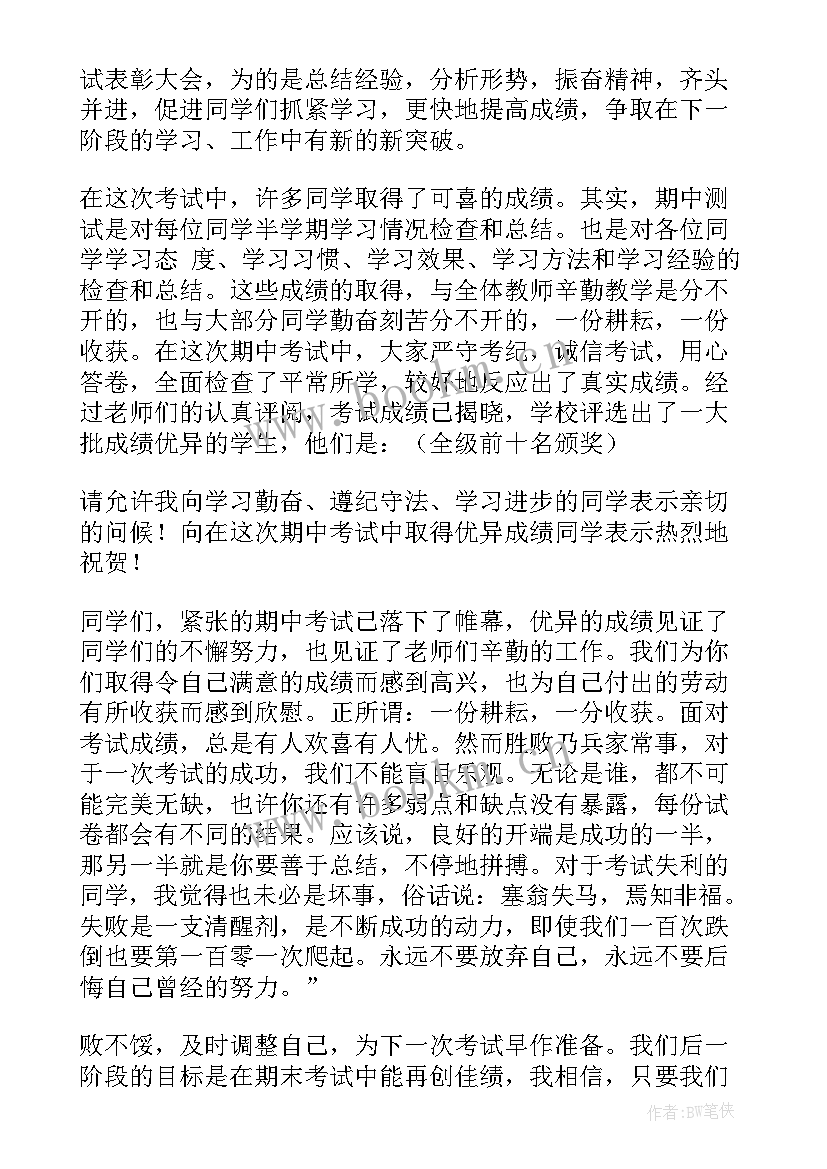 小学期中德育总结发言稿 小学生期试总结发言稿(模板5篇)