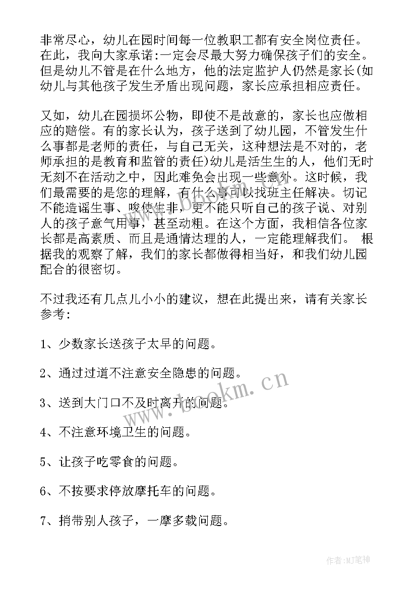 安全教育家长会家长感言 安全教育家长会的发言稿(优质6篇)