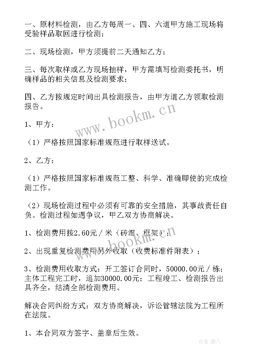 检测费合同做 委托检测合同(大全7篇)