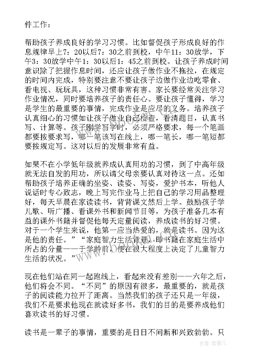 2023年一年级家长会家长发言稿 一年级家长会发言稿(大全6篇)