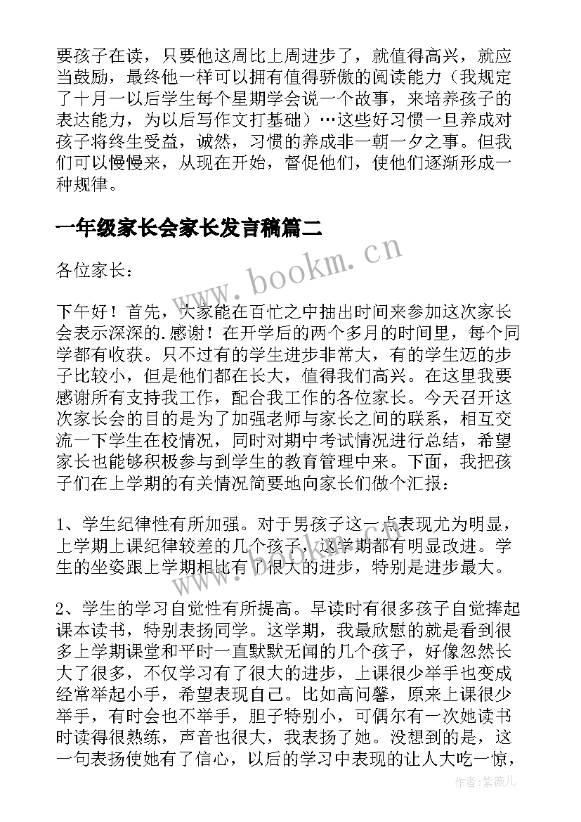 2023年一年级家长会家长发言稿 一年级家长会发言稿(大全6篇)