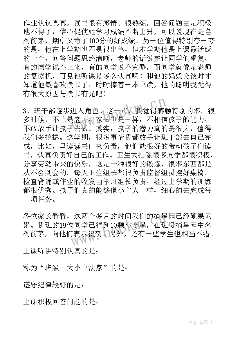 2023年一年级家长会家长发言稿 一年级家长会发言稿(大全6篇)