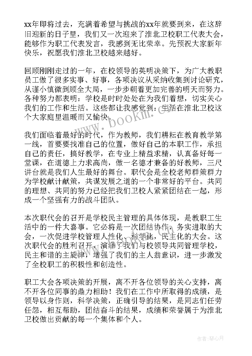 2023年职代会发言稿(模板7篇)