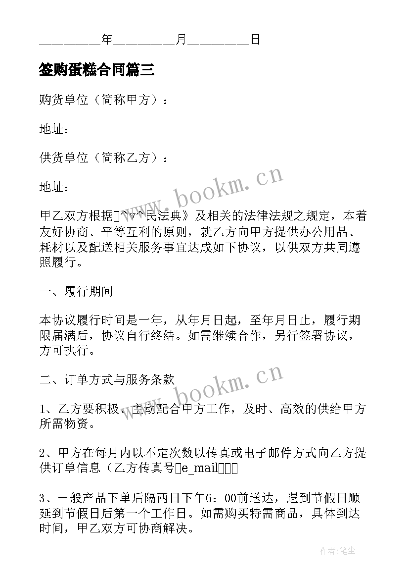 签购蛋糕合同(模板9篇)