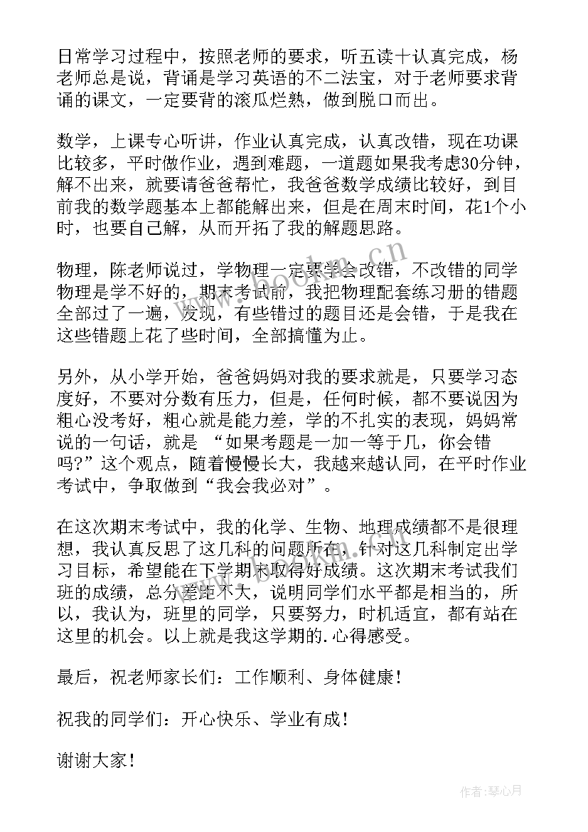 最新期末家长发言(通用5篇)