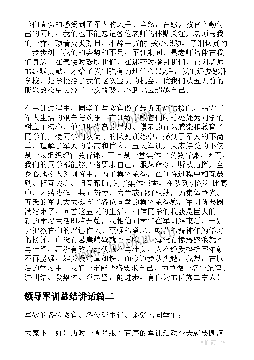 2023年领导军训总结讲话 军训总结大会领导发言稿(精选10篇)