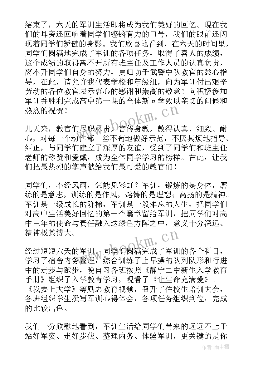 2023年领导军训总结讲话 军训总结大会领导发言稿(精选10篇)