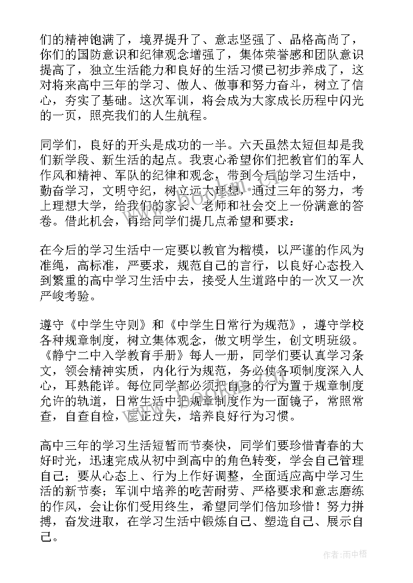 2023年领导军训总结讲话 军训总结大会领导发言稿(精选10篇)