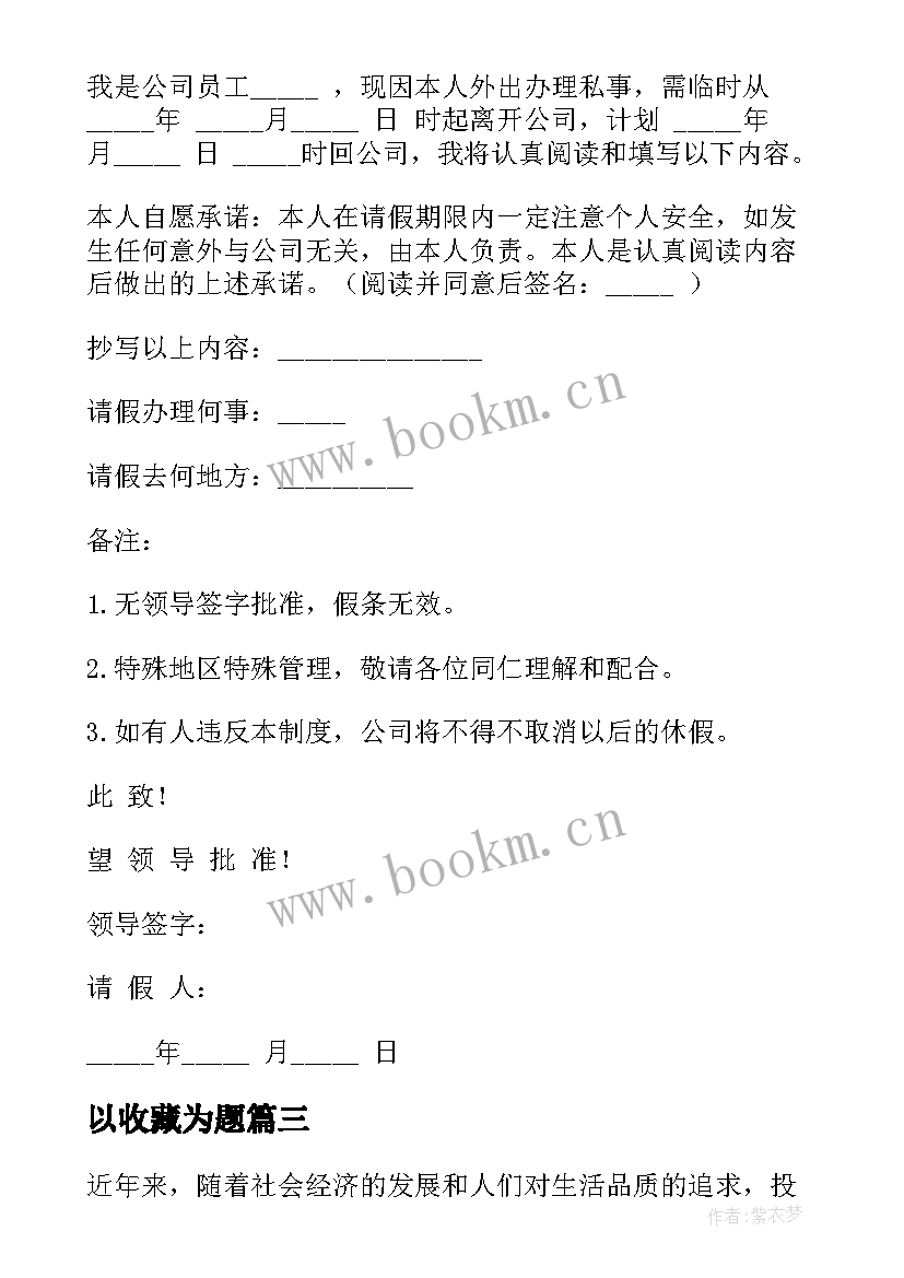 2023年以收藏为题 珍珠收藏心得体会(优质8篇)