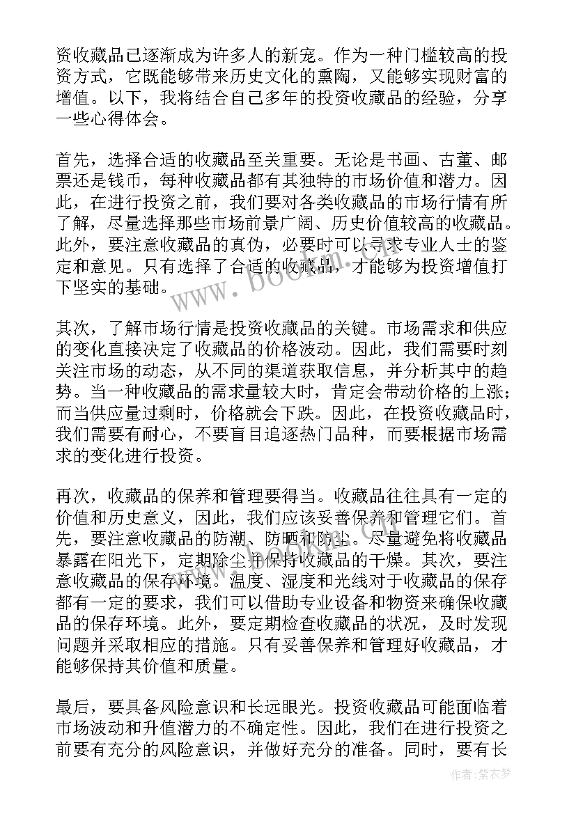 2023年以收藏为题 珍珠收藏心得体会(优质8篇)