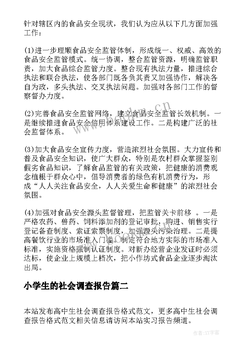 2023年小学生的社会调查报告 小学雾霾调查报告格式(大全6篇)