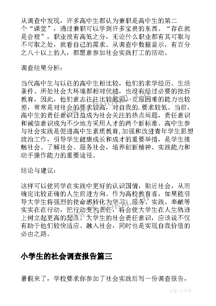 2023年小学生的社会调查报告 小学雾霾调查报告格式(大全6篇)