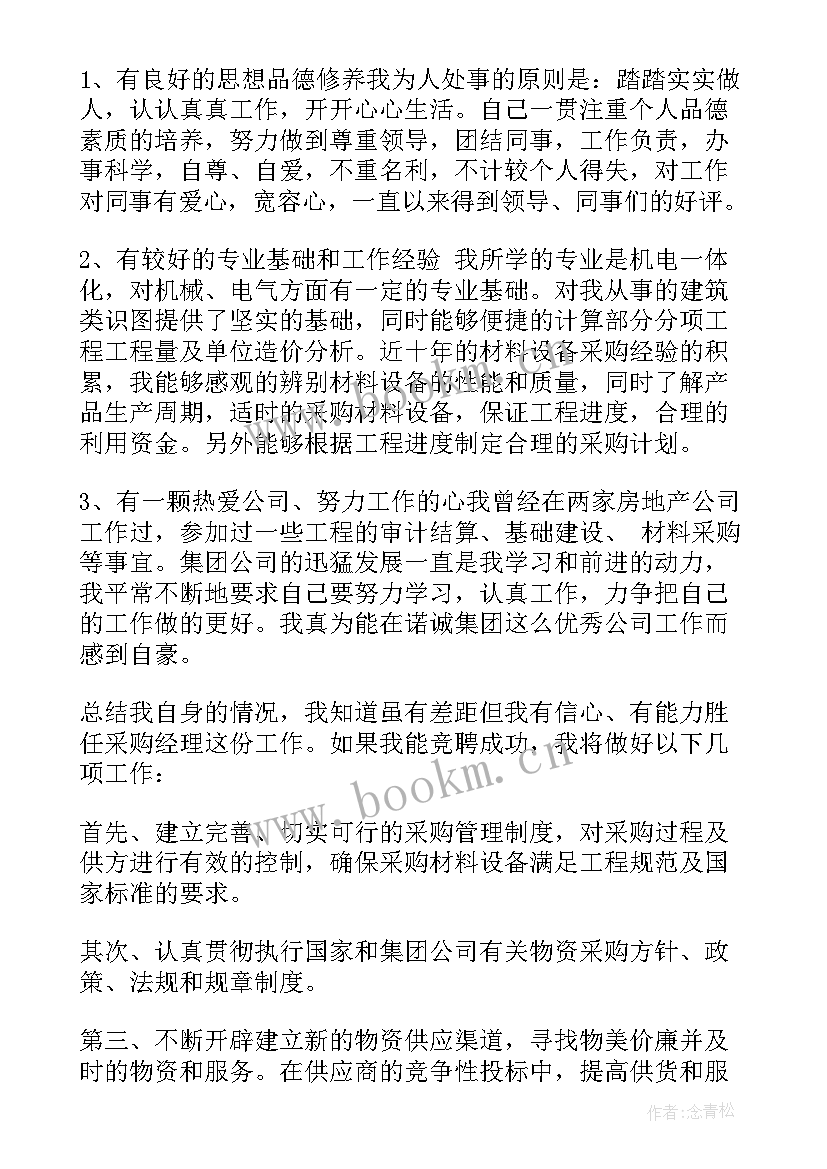 2023年企业办公室主管竞聘报告 企业生产主管竞聘报告(模板5篇)