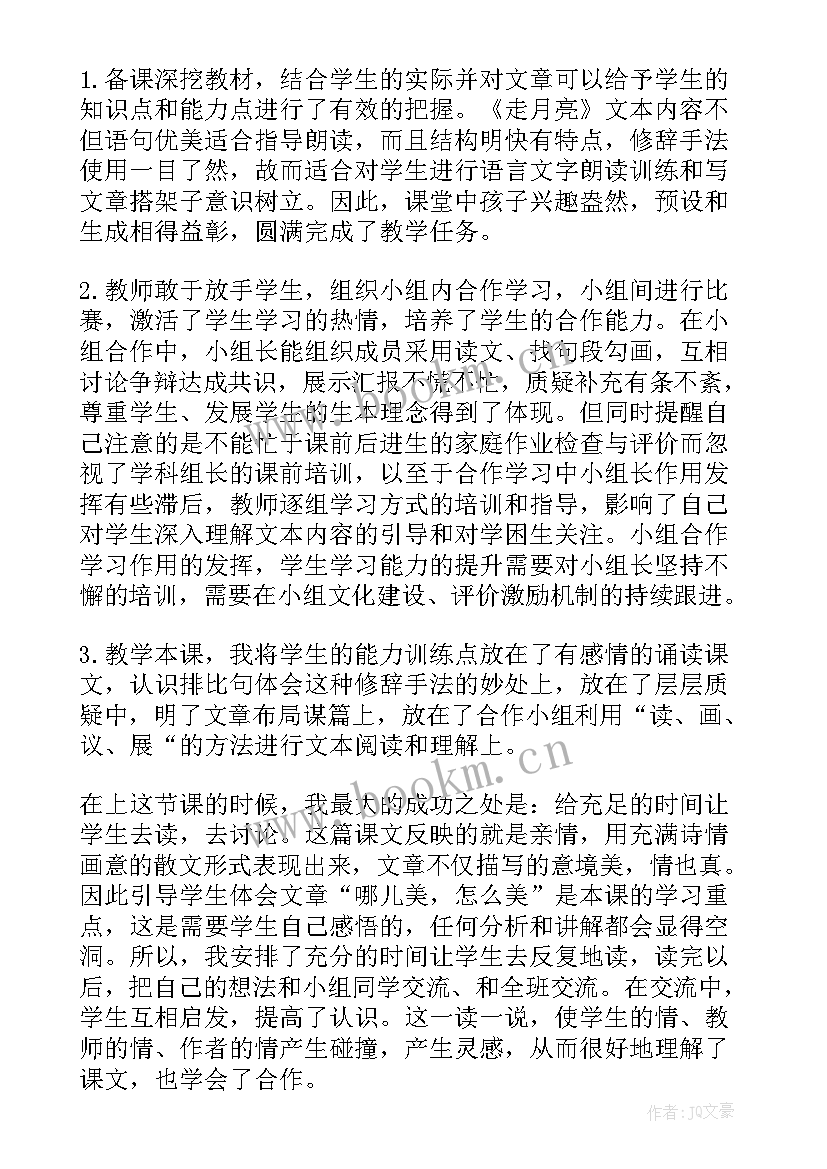 最新观潮的教学反思(通用7篇)