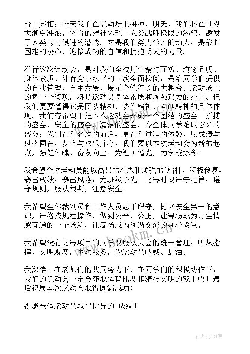 2023年校运会校长发言稿(实用5篇)