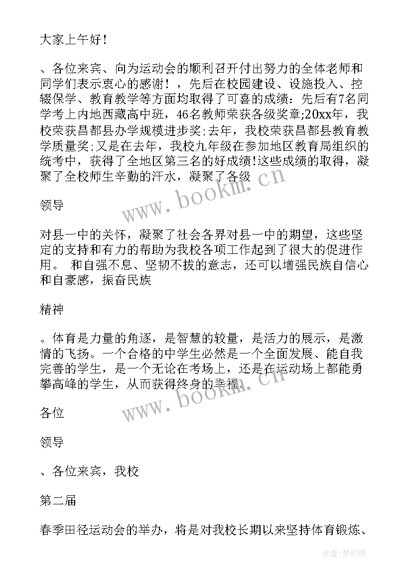 2023年校运会校长发言稿(实用5篇)