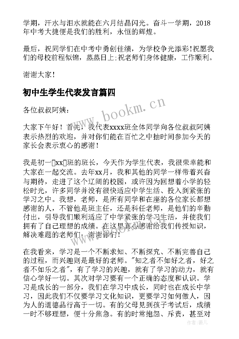 初中生学生代表发言 初中家长会学生代表发言稿(模板5篇)