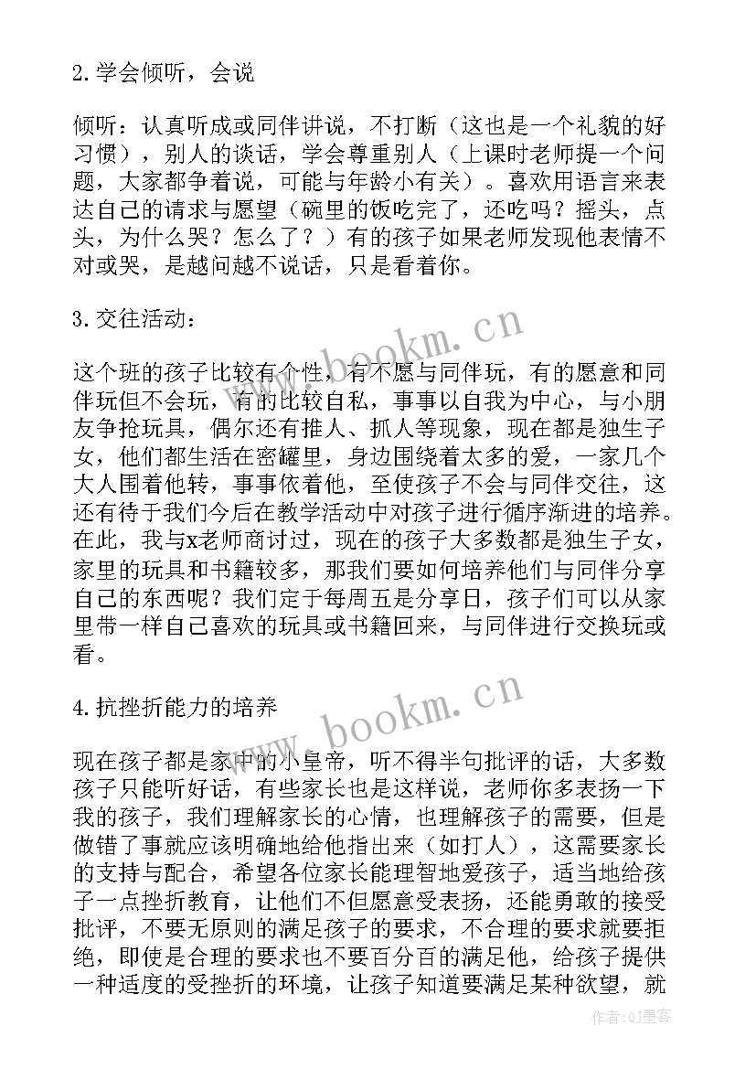 家长会幼儿园老师发言稿 幼儿园家长会老师发言稿(实用8篇)