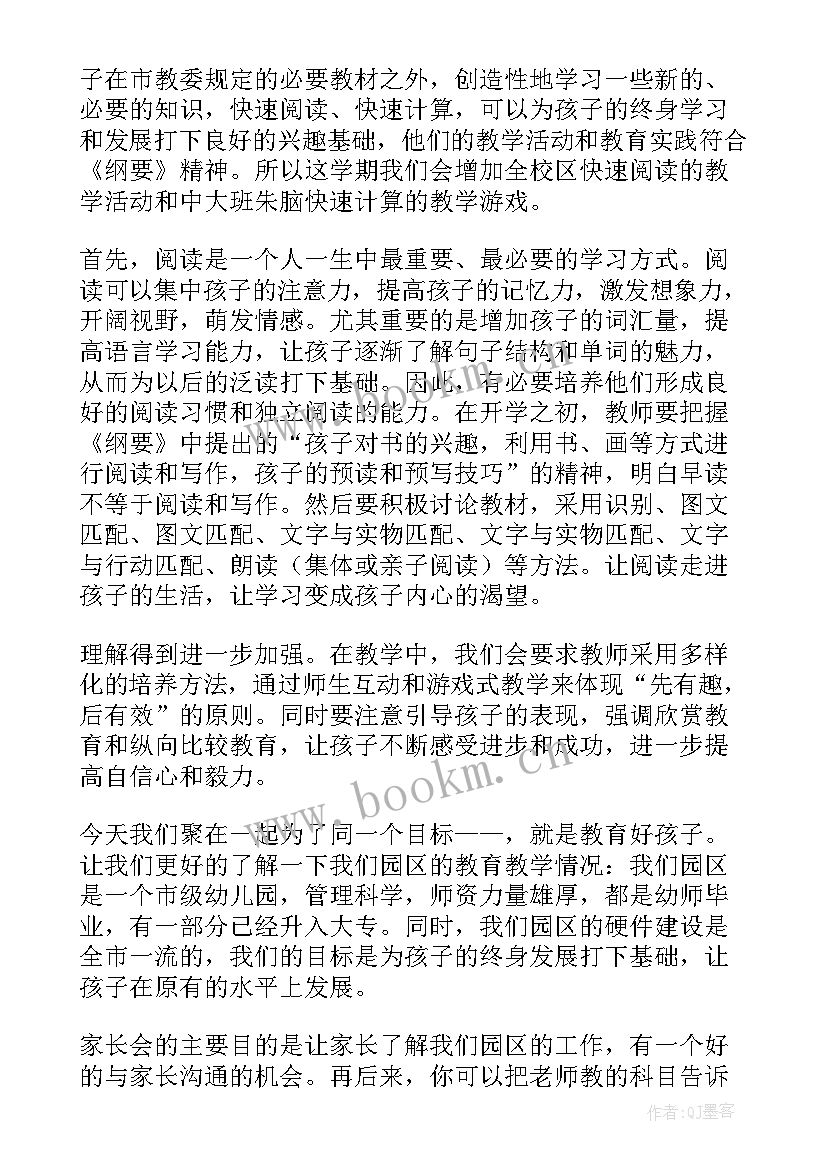 家长会幼儿园老师发言稿 幼儿园家长会老师发言稿(实用8篇)