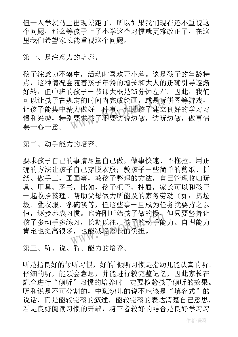 最新中班下学期家长汇报发言稿 中班下学期家长发言稿(汇总8篇)