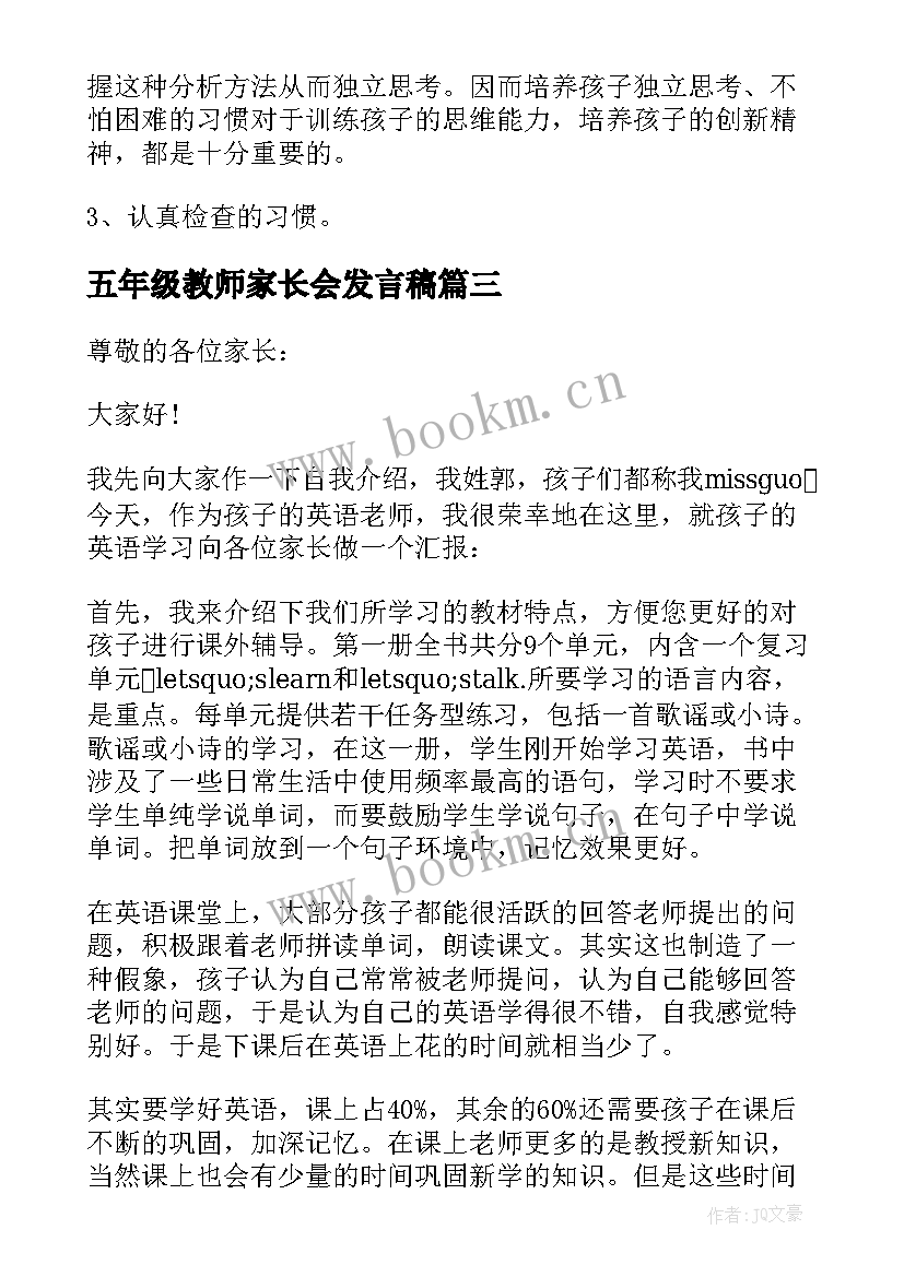 2023年五年级教师家长会发言稿 五年级家长会教师发言稿(汇总10篇)