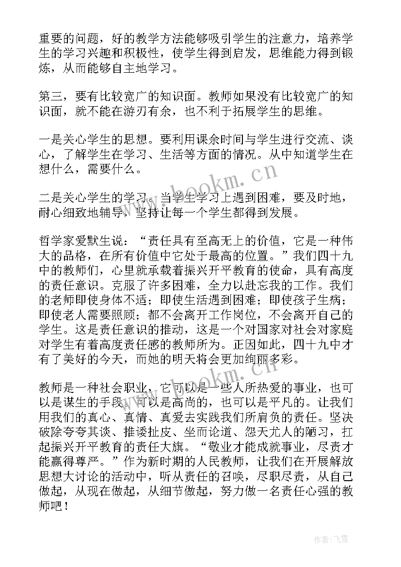 解放思想转变作风大讨论发言稿 解放思想大讨论发言稿(优质5篇)