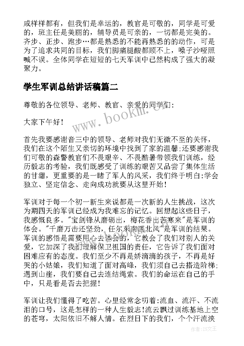 学生军训总结讲话稿 军训总结发言稿(优秀5篇)