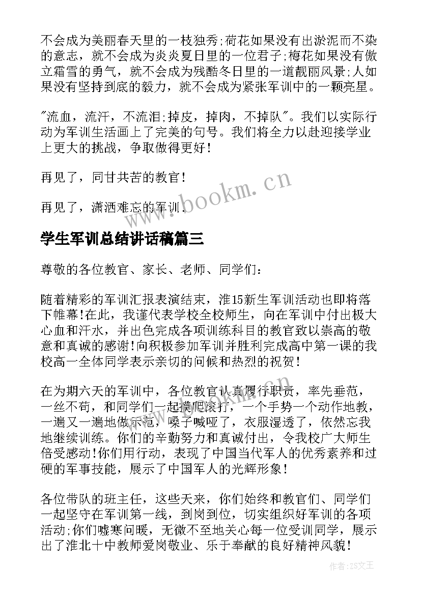 学生军训总结讲话稿 军训总结发言稿(优秀5篇)