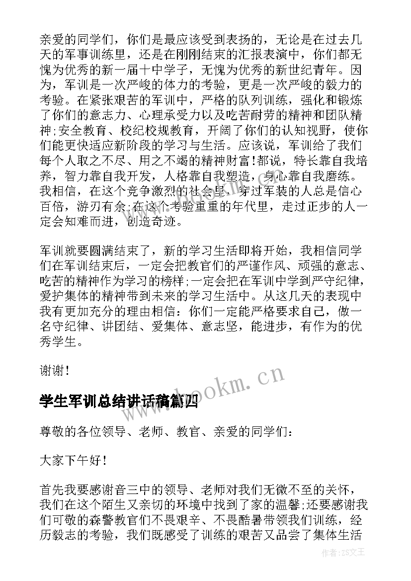 学生军训总结讲话稿 军训总结发言稿(优秀5篇)