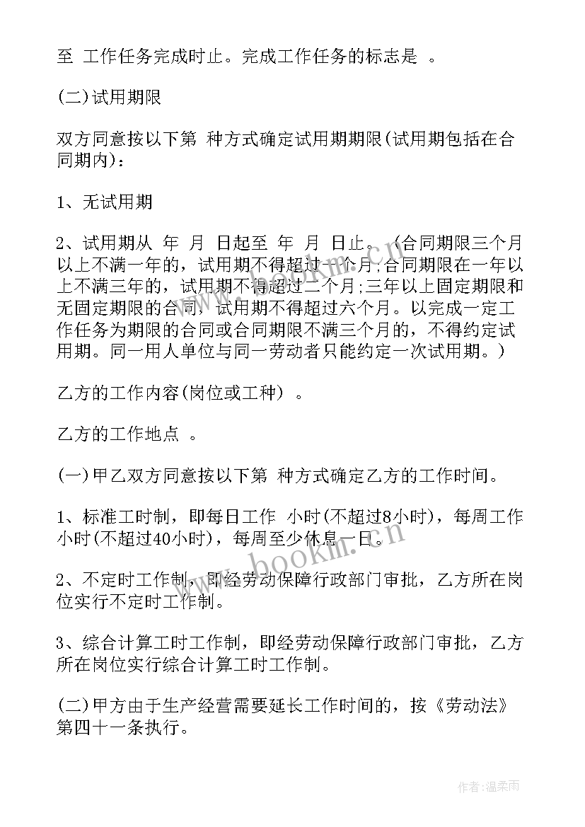 劳动合同提前解约违约金算(优秀10篇)