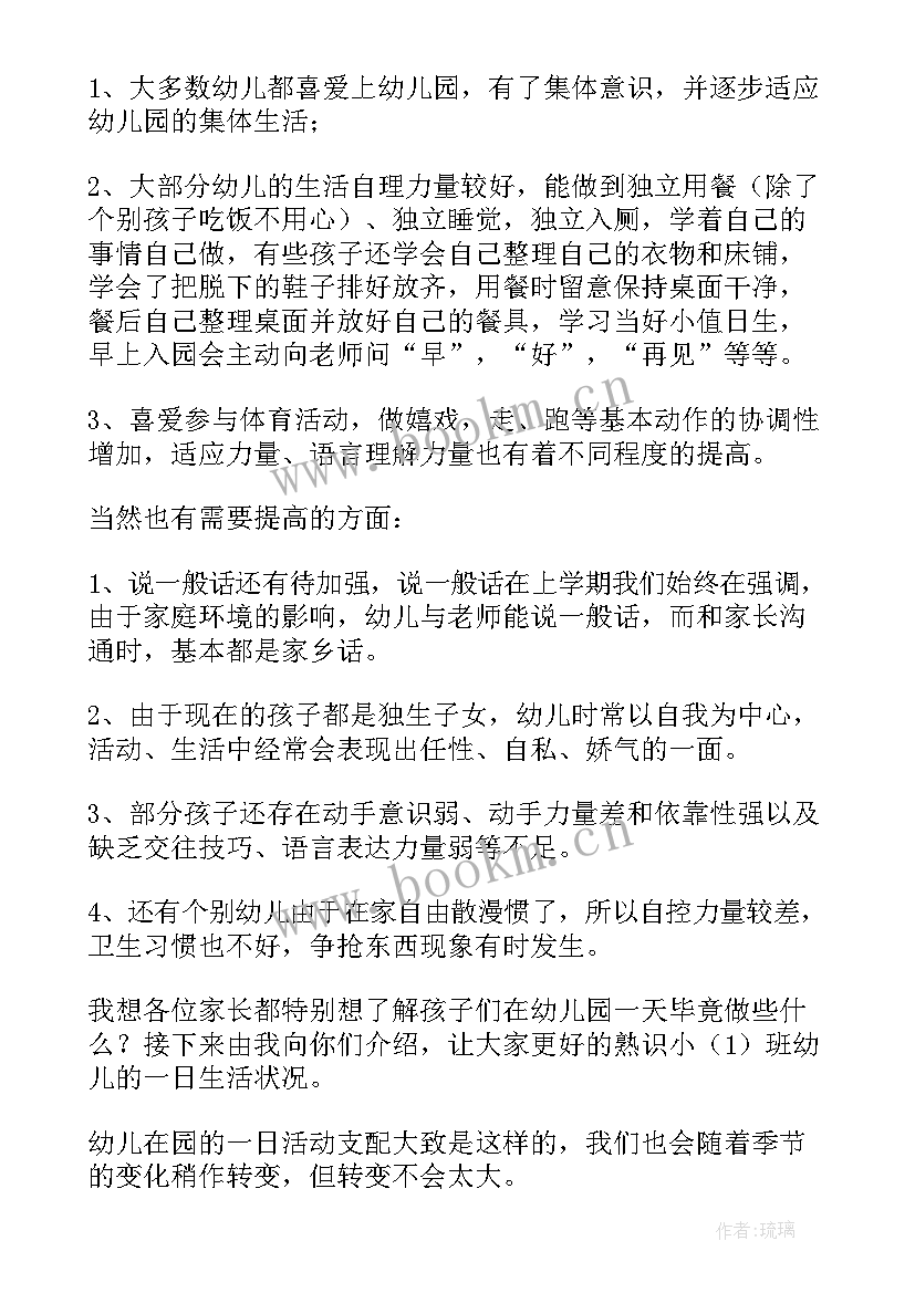 2023年幼小衔接安全家长会发言稿 幼小衔接家长会发言稿(汇总8篇)