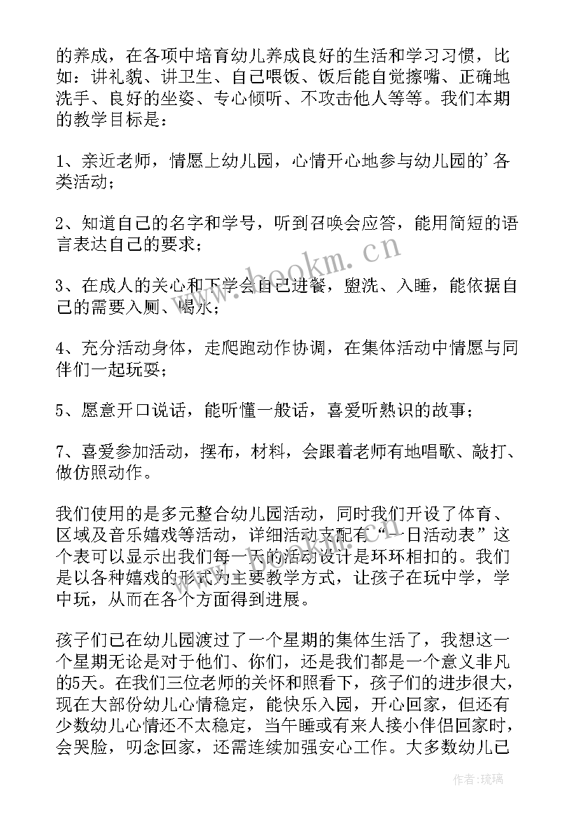 2023年幼小衔接安全家长会发言稿 幼小衔接家长会发言稿(汇总8篇)