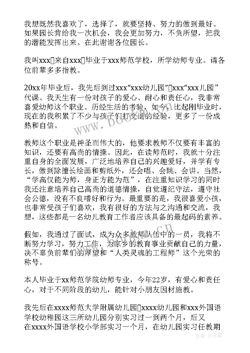 最新幼儿园教师面试自我介绍有趣(模板8篇)