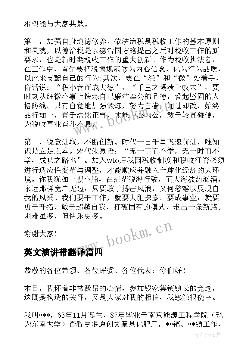 最新英文演讲带翻译(大全5篇)